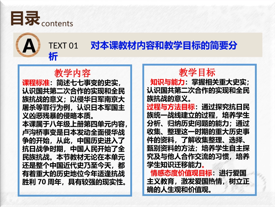 历史课件解读稿(修改）2_第3页