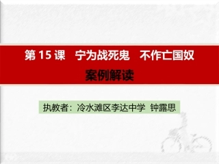 历史课件解读稿(修改）2