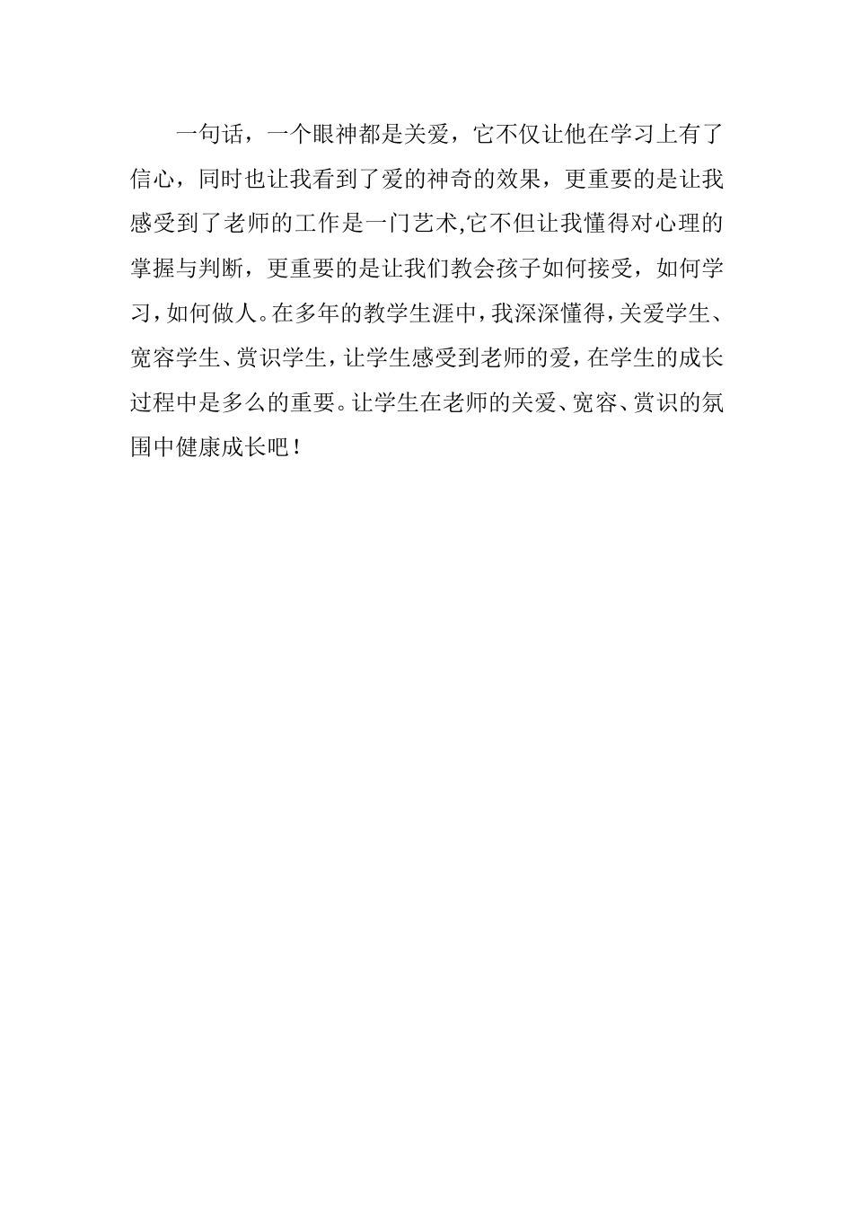 “熊孩子”不“熊”了_第2页