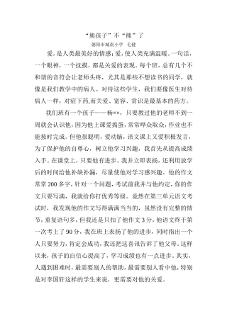 “熊孩子”不“熊”了