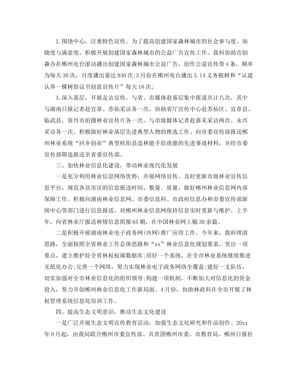 宣传半年工作总结结尾例文 _第2页