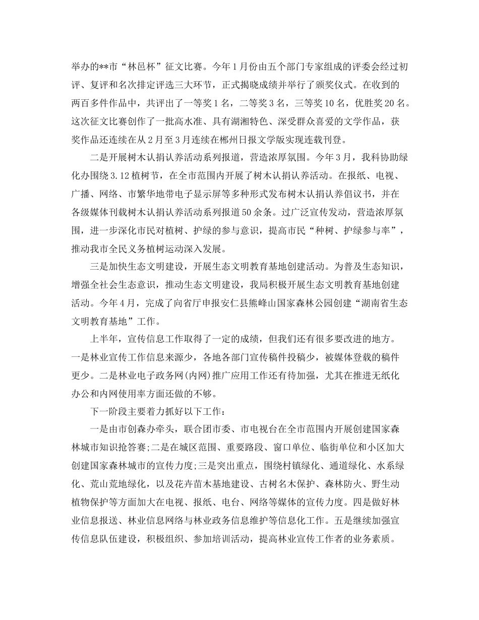 宣传半年工作总结结尾例文 _第3页