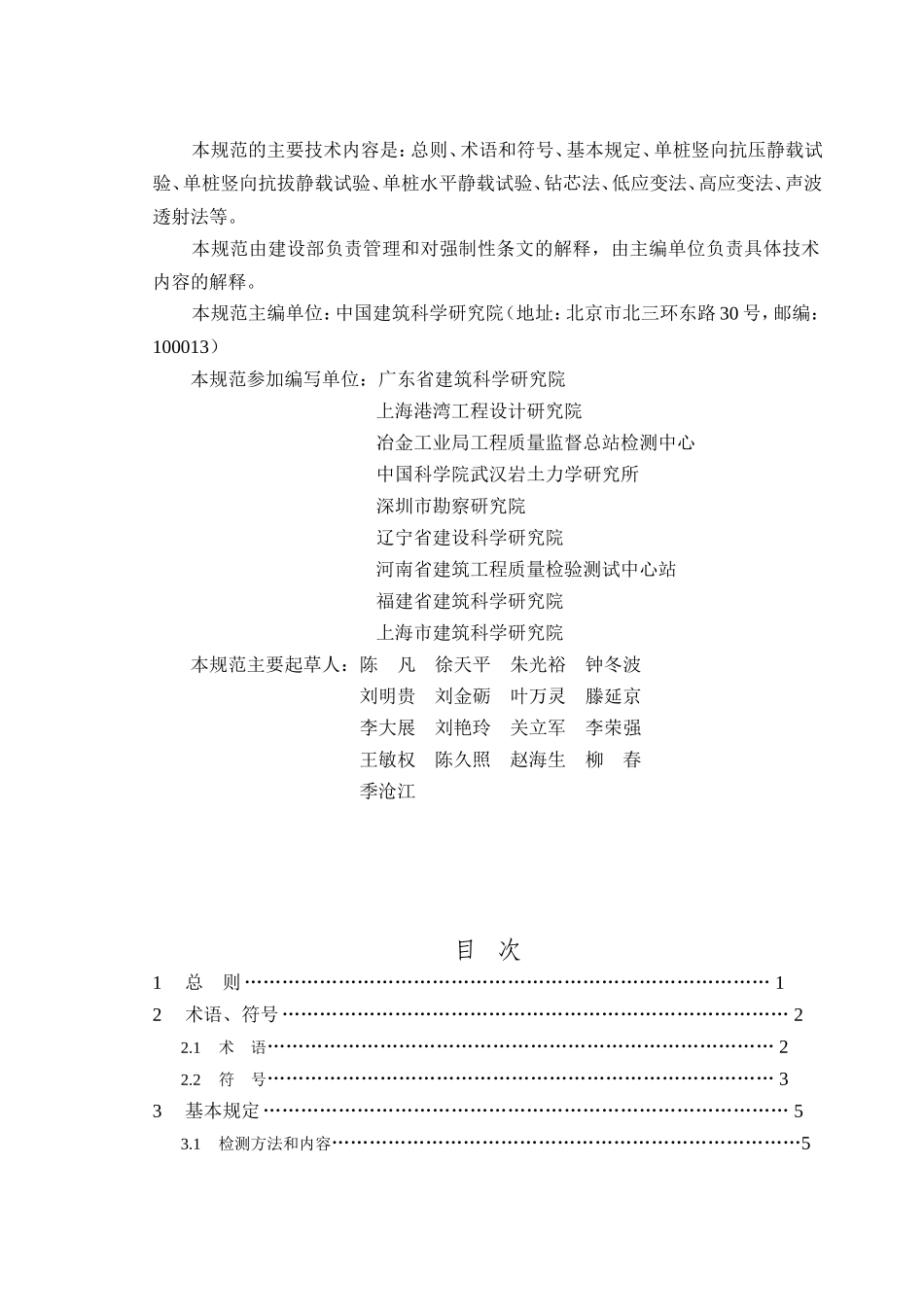 JGJ106-XXXX建筑基桩检测技术规范(DOC47页)_第2页