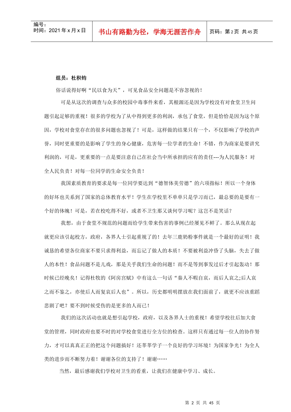 学校食堂卫生与安全报告_第2页