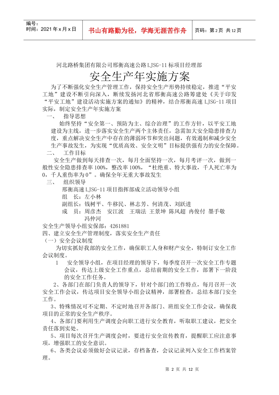 安全生产年试试方案_第2页