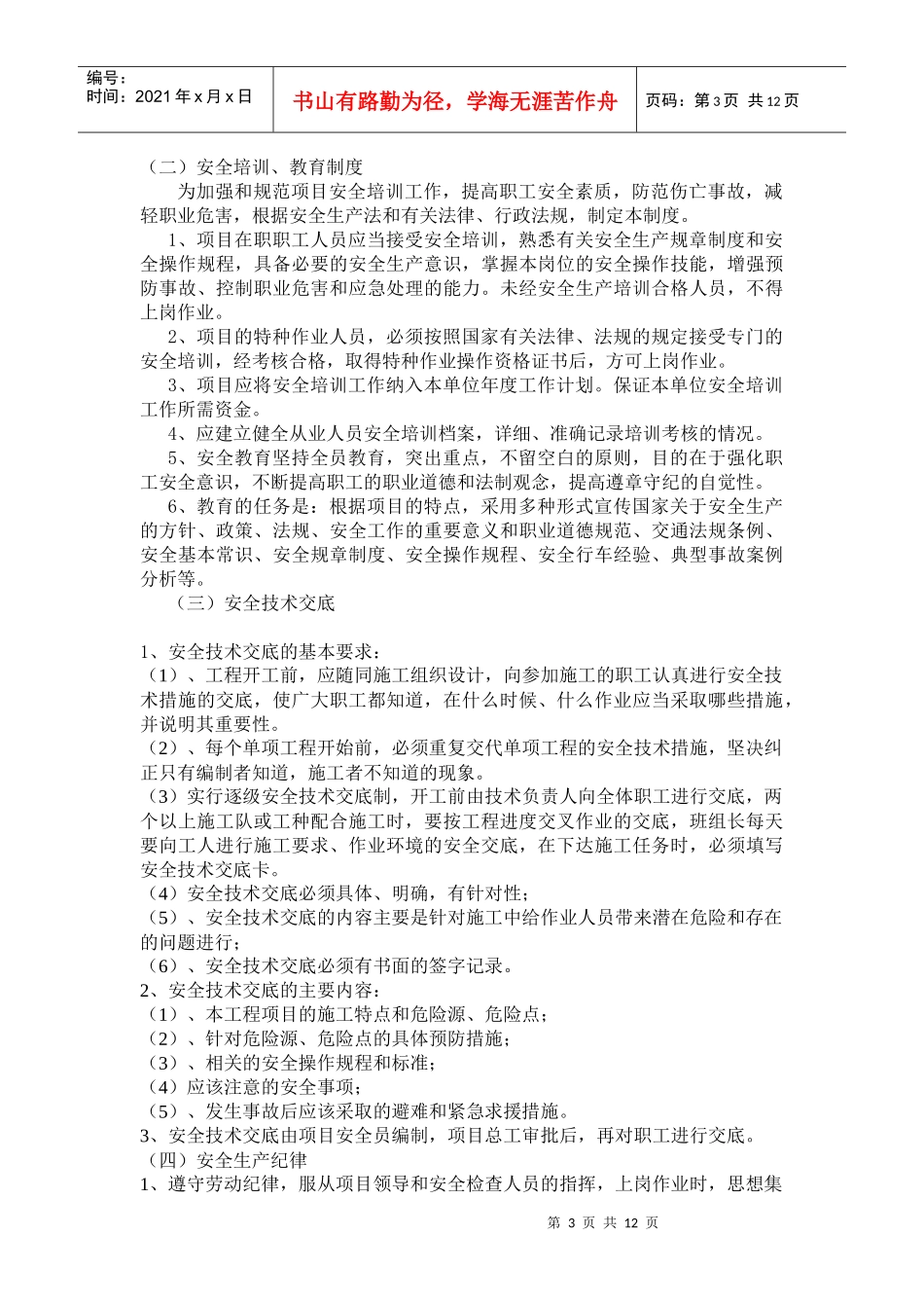 安全生产年试试方案_第3页