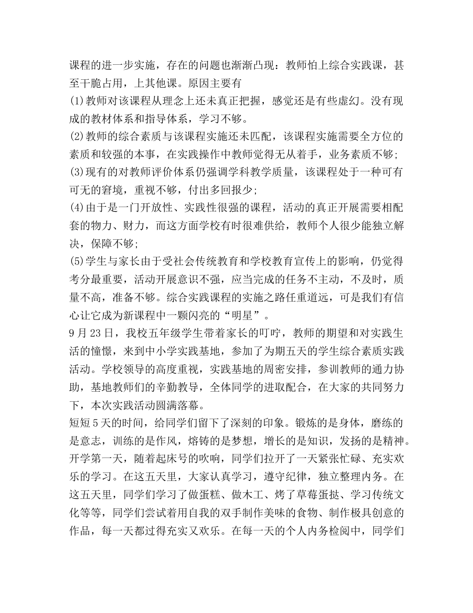 综合实践活动总结,优选20篇 _第3页