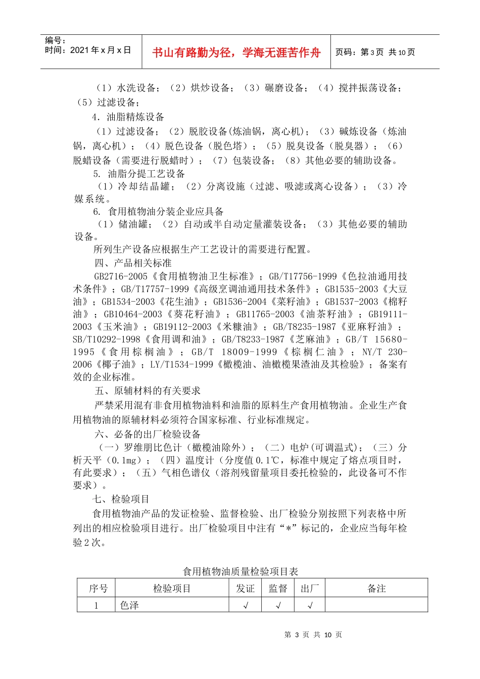 食用油、油脂及其制品生产许可证实施细则_第3页