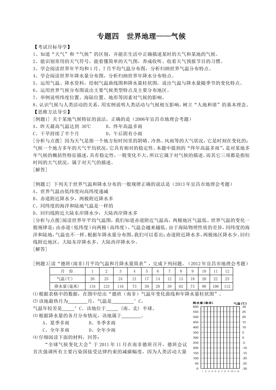世界地理气候专题_第1页