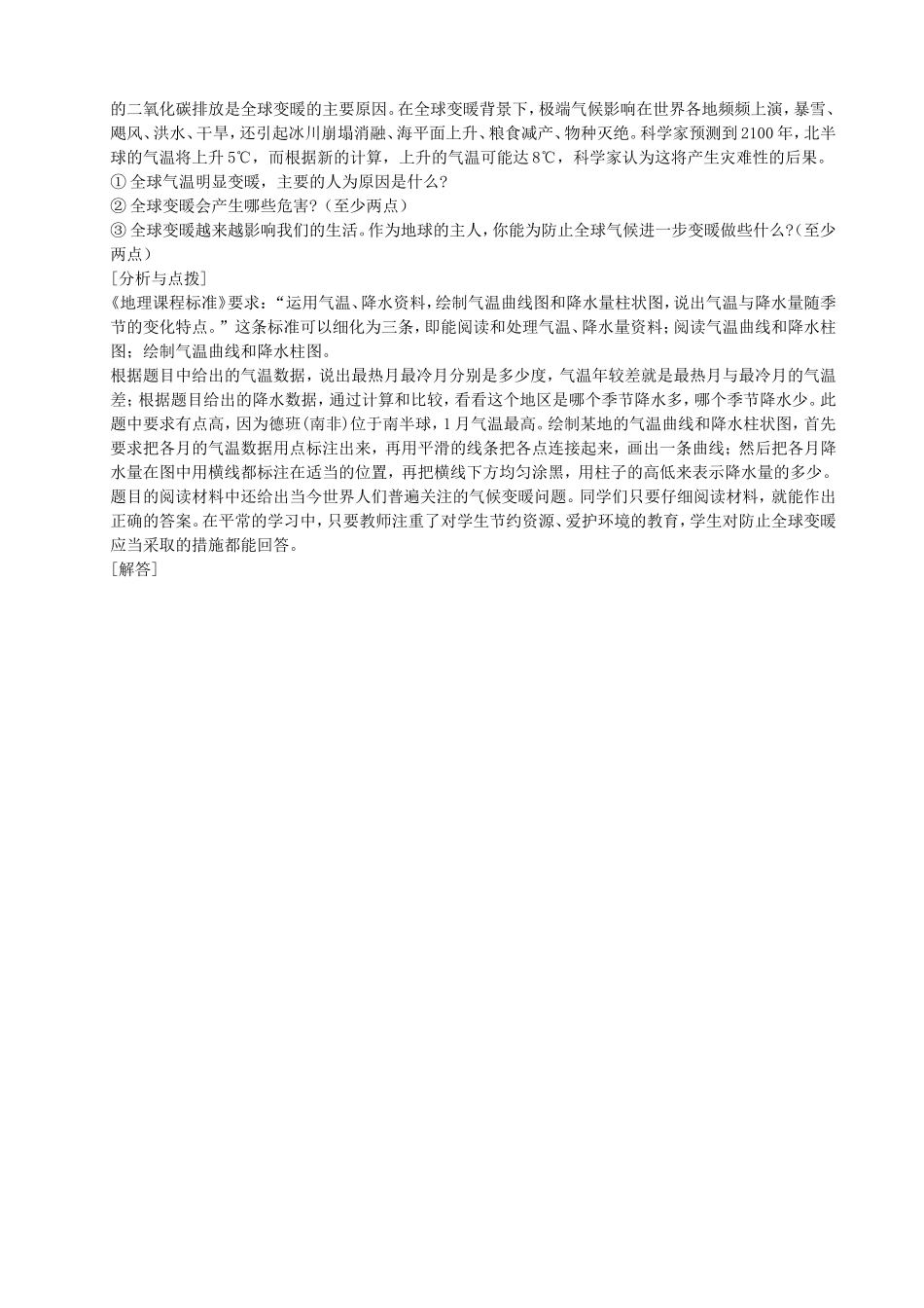 世界地理气候专题_第2页