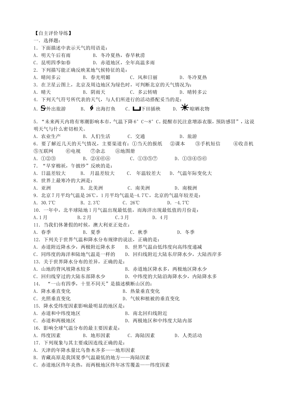 世界地理气候专题_第3页