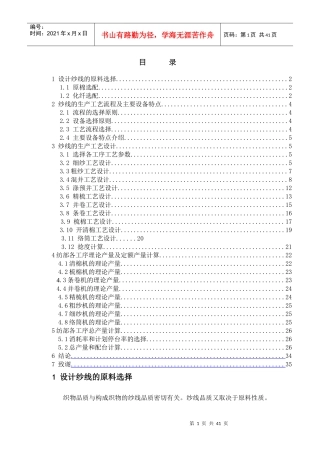 棉纺工艺设计