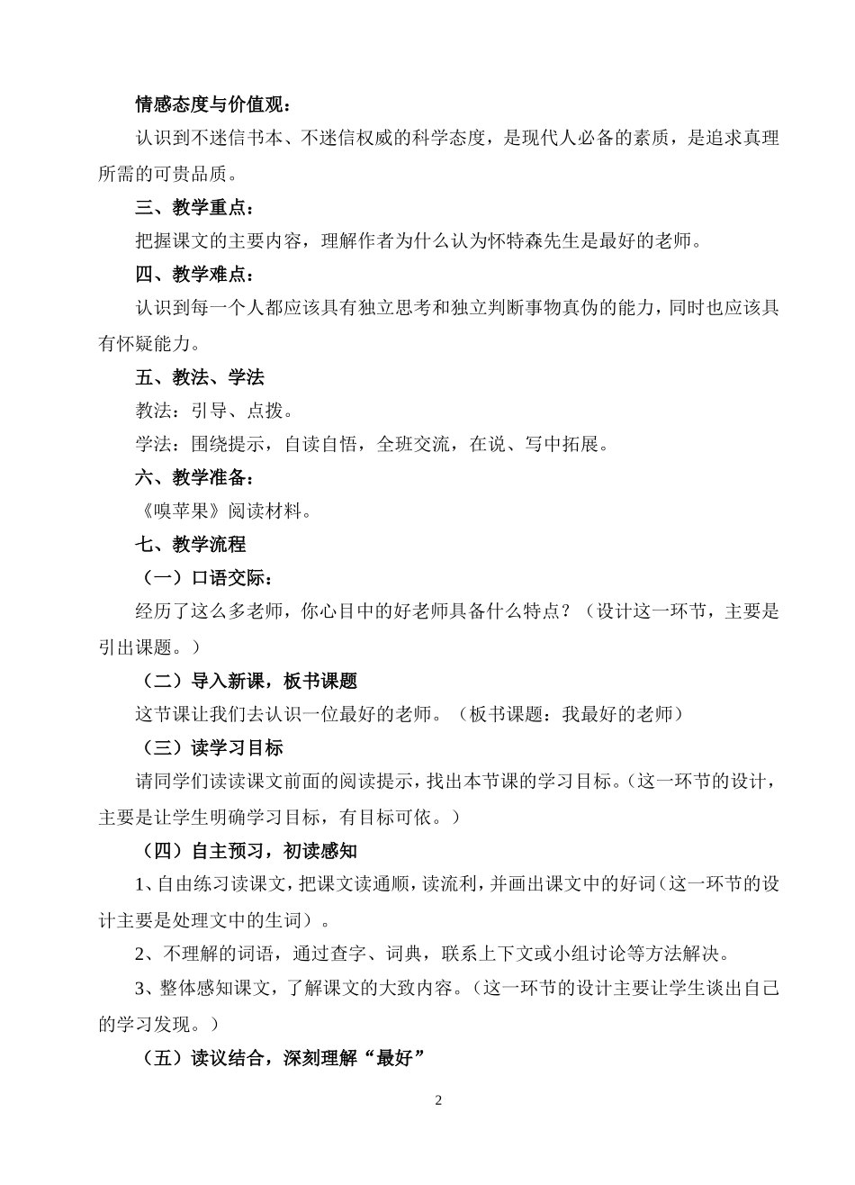 我最好的老师说课稿_第2页