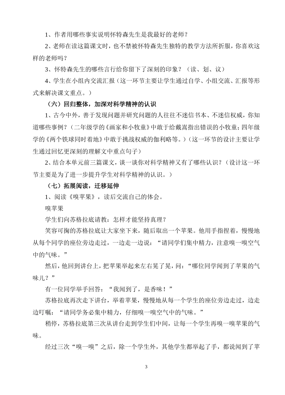 我最好的老师说课稿_第3页