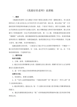 我最好的老师说课稿