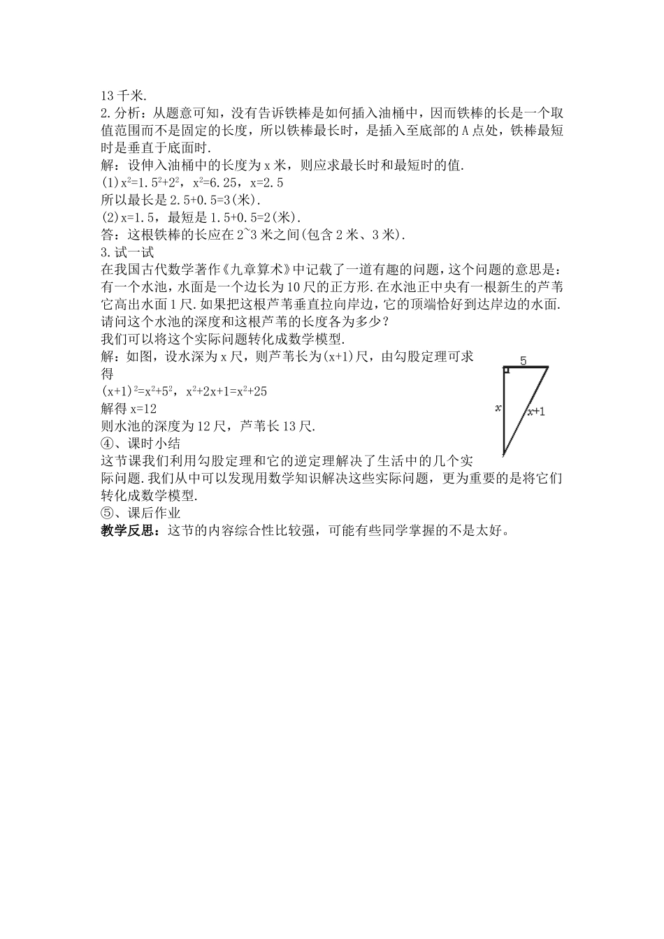 怎样走最近教案_第3页