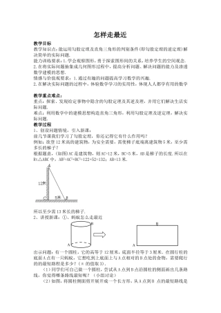 怎样走最近教案