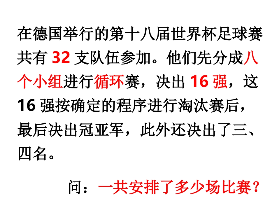 【数学】111《分类加法计数原理与分步乘法计数原理》课件（新人教A版选修2-3）_第2页