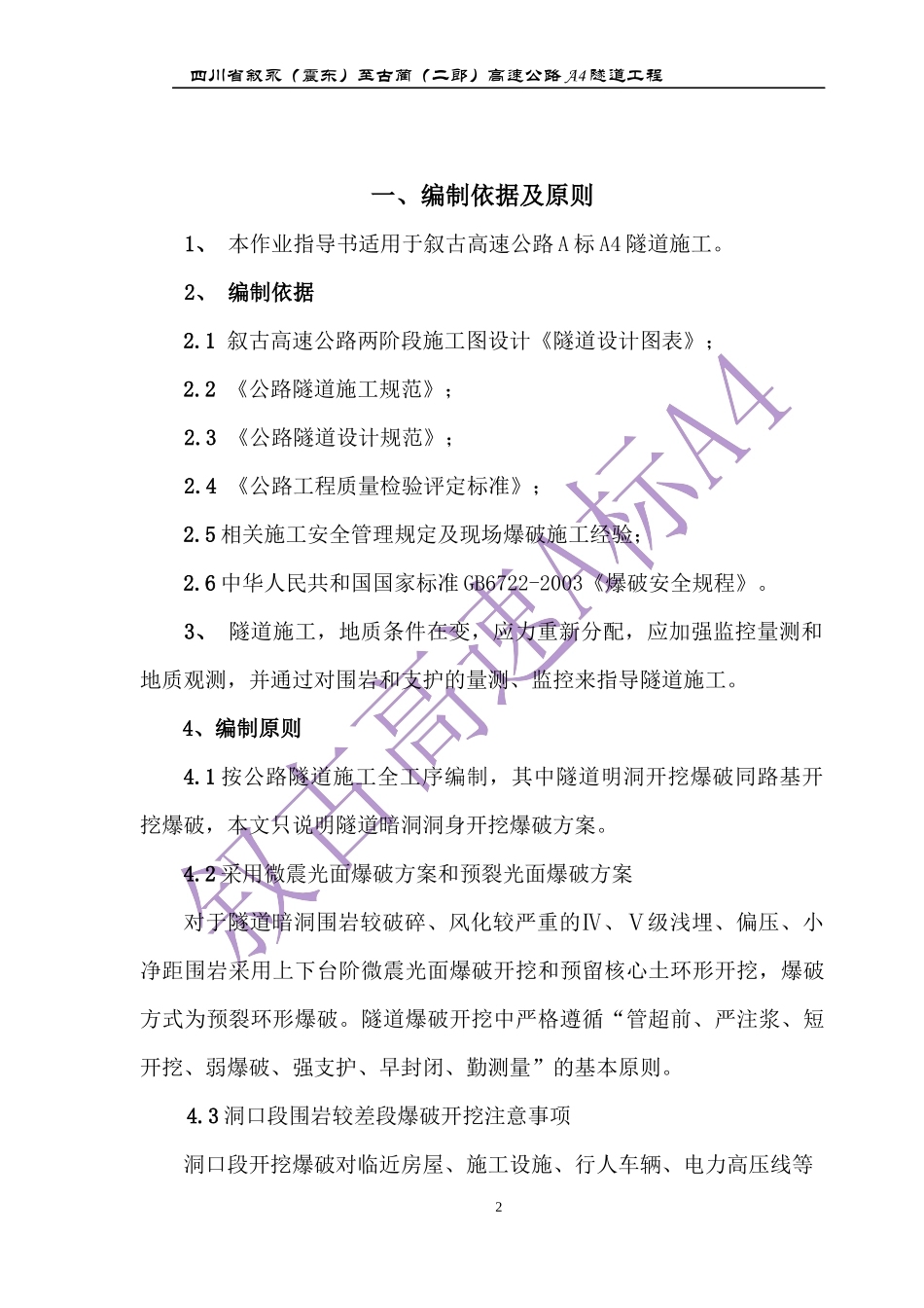 隧道施工全工序作业指导书_第2页