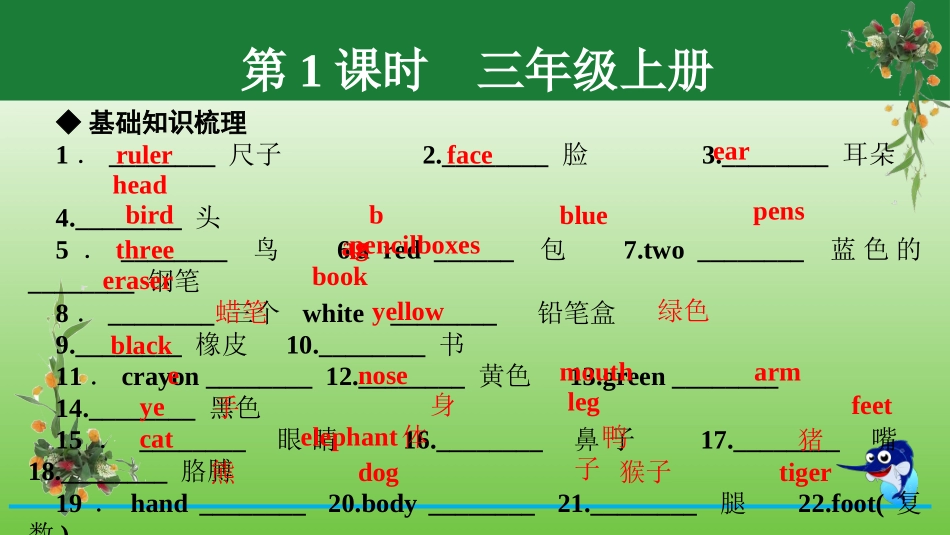 第1课时　三年级上册_第2页