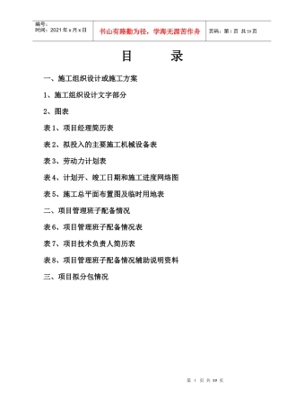 港口码头堆场施工技术标(20)