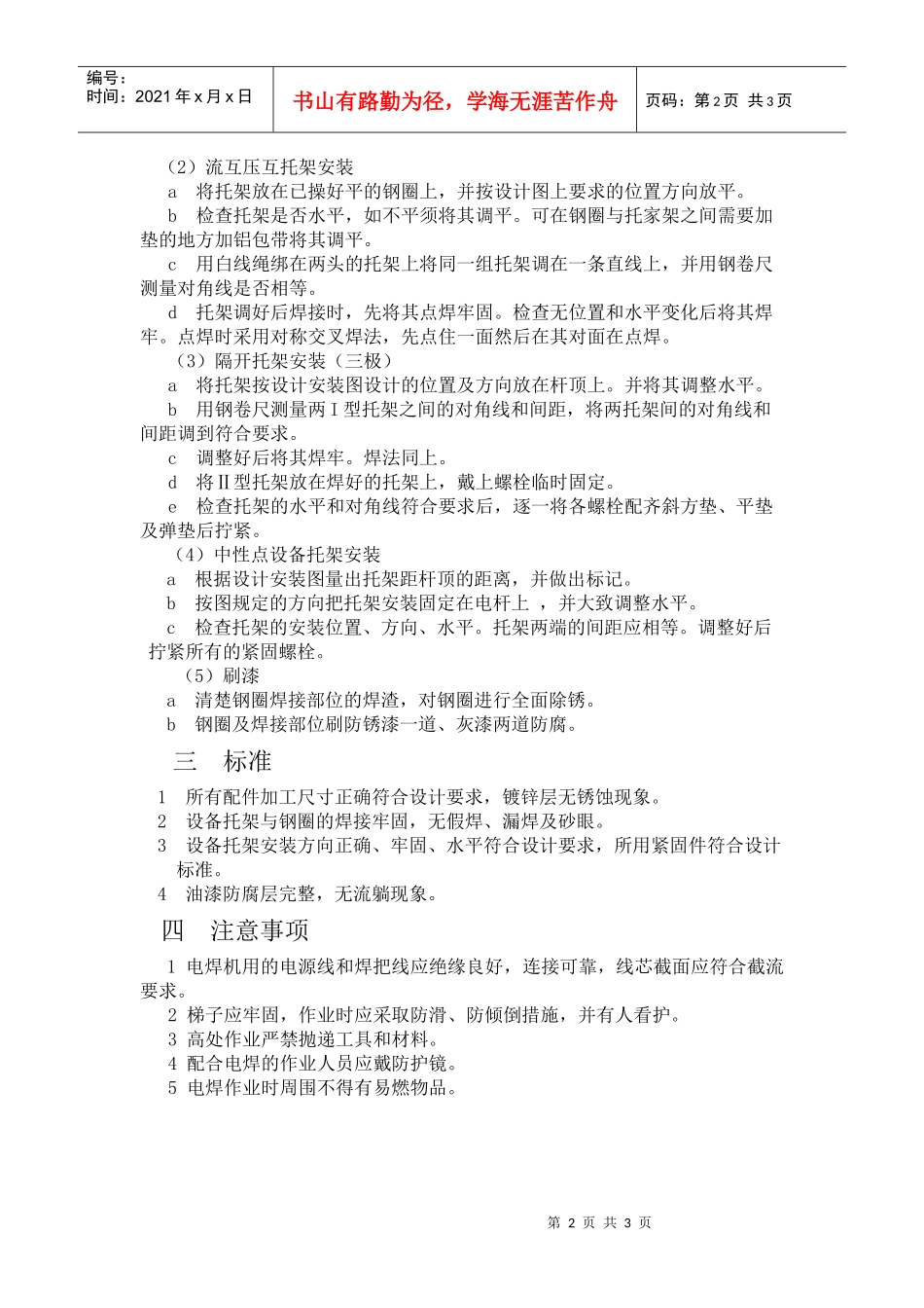 设备支架铁配件安装_第2页