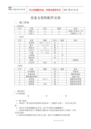 设备支架铁配件安装