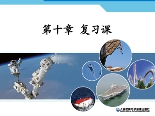 第十章浮力复习课