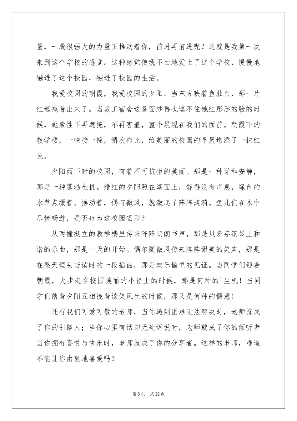 高一校园生活记叙文_第3页