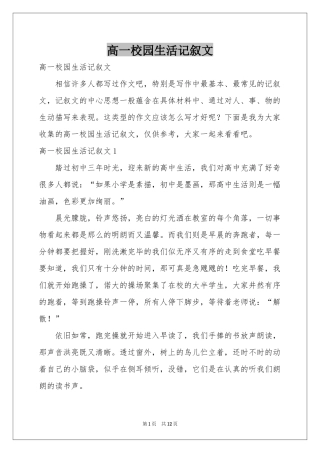 高一校园生活记叙文