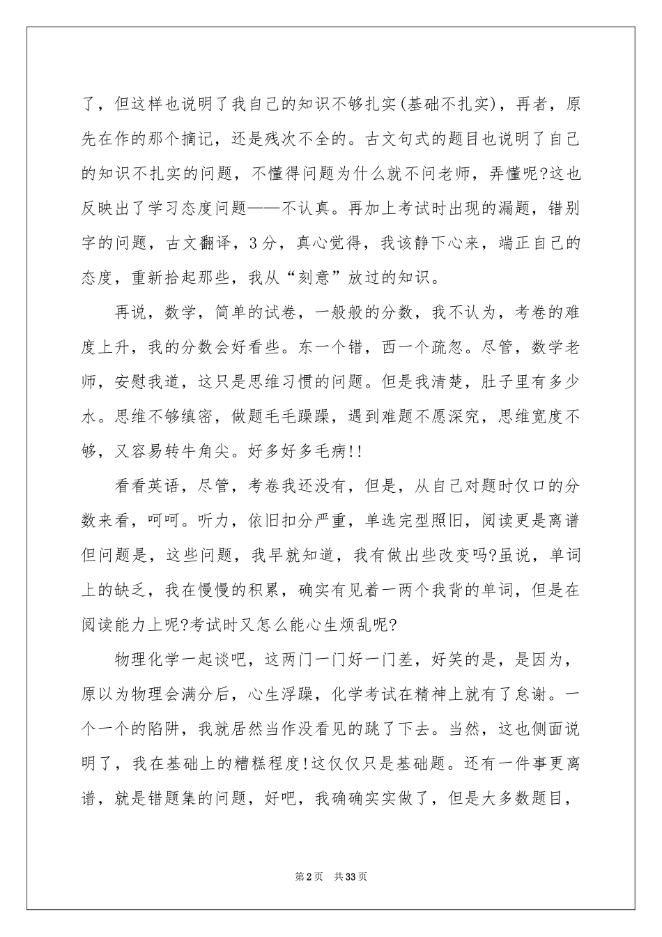 高一月考参考总结15篇_第2页