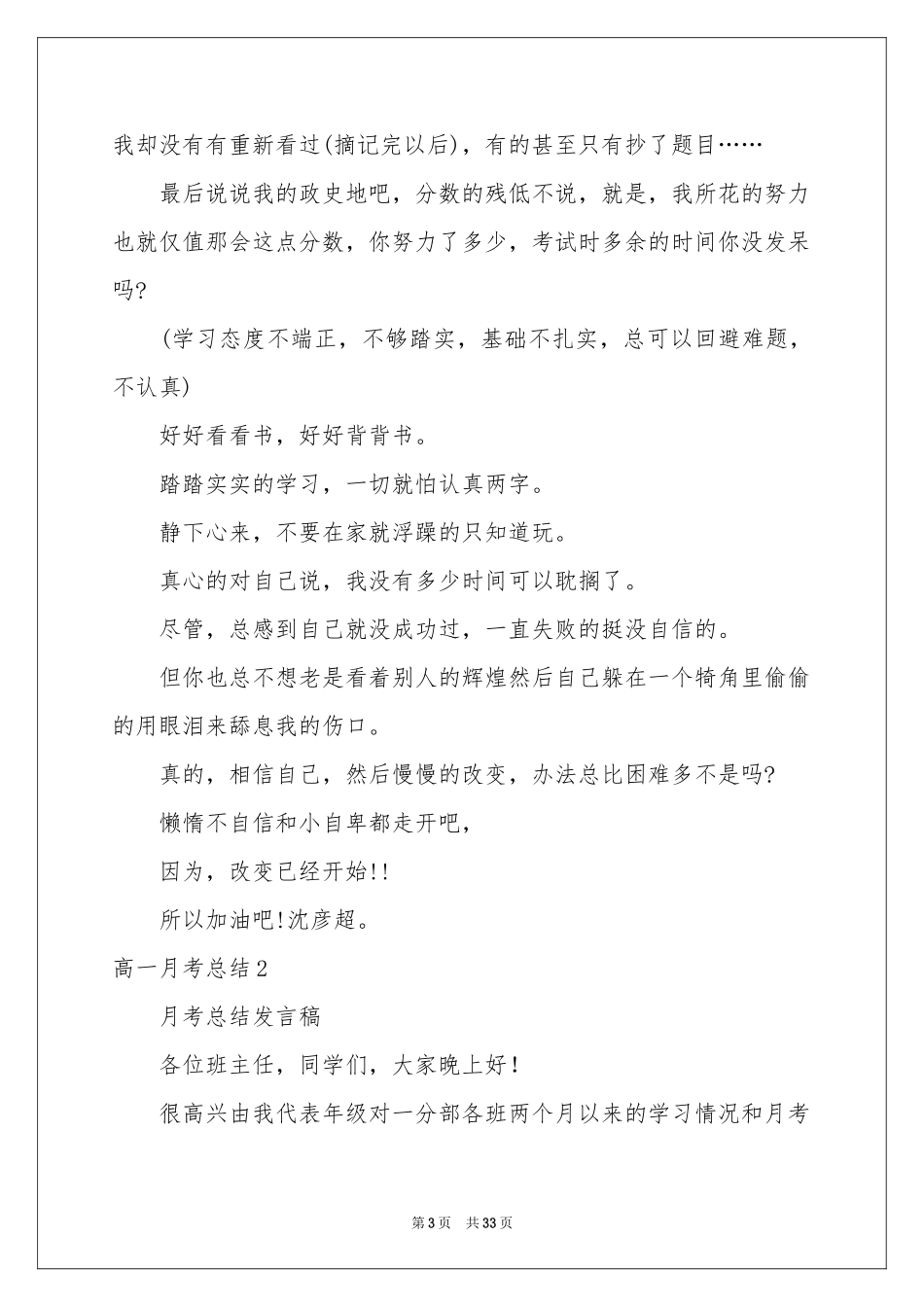 高一月考参考总结15篇_第3页