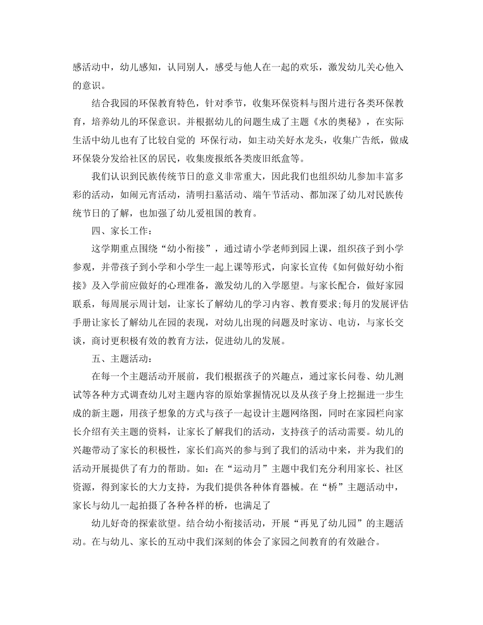 班主任学期工作总结毕业班幼儿园 _第3页