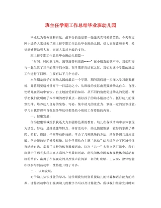班主任学期工作总结毕业班幼儿园 