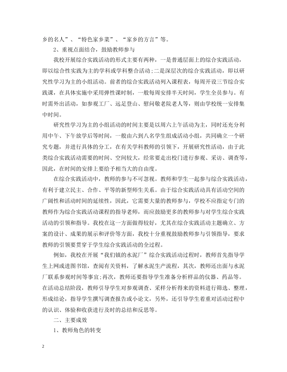 综合实践活动总结精选文本 _第2页