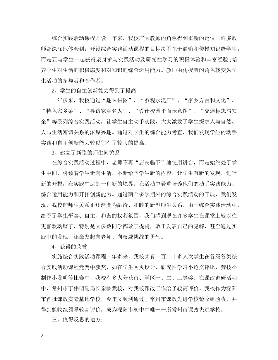 综合实践活动总结精选文本 _第3页