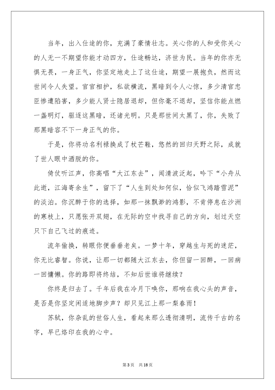 高一清明作文_第3页