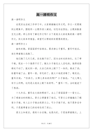 高一清明作文