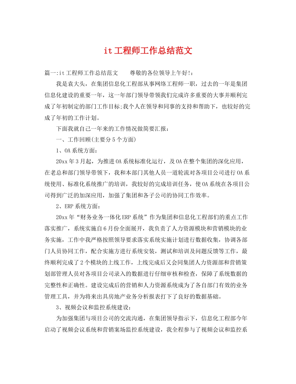 it工程师工作总结范文 _第1页