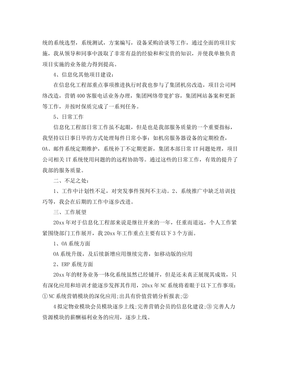 it工程师工作总结范文 _第2页