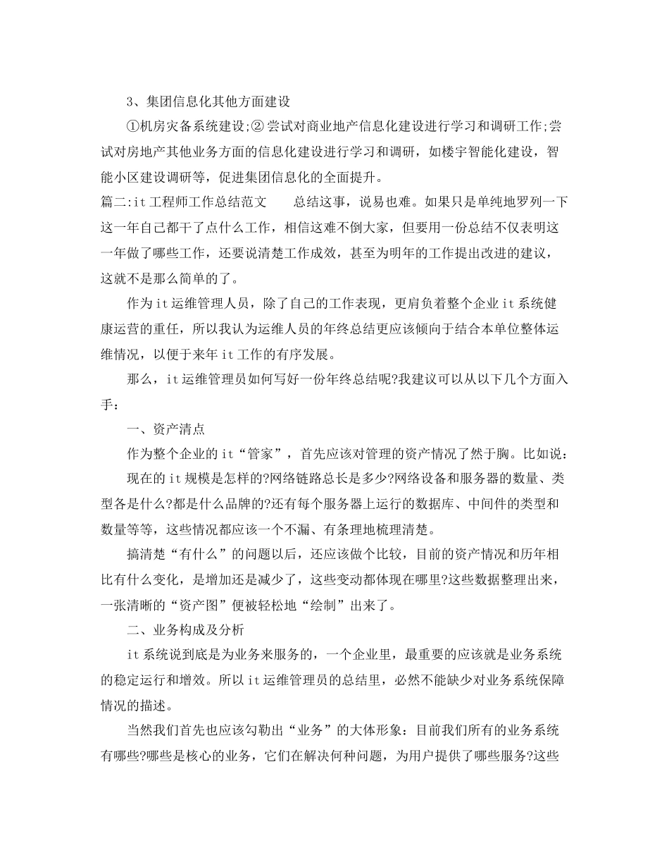 it工程师工作总结范文 _第3页