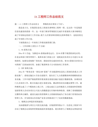 it工程师工作总结范文 