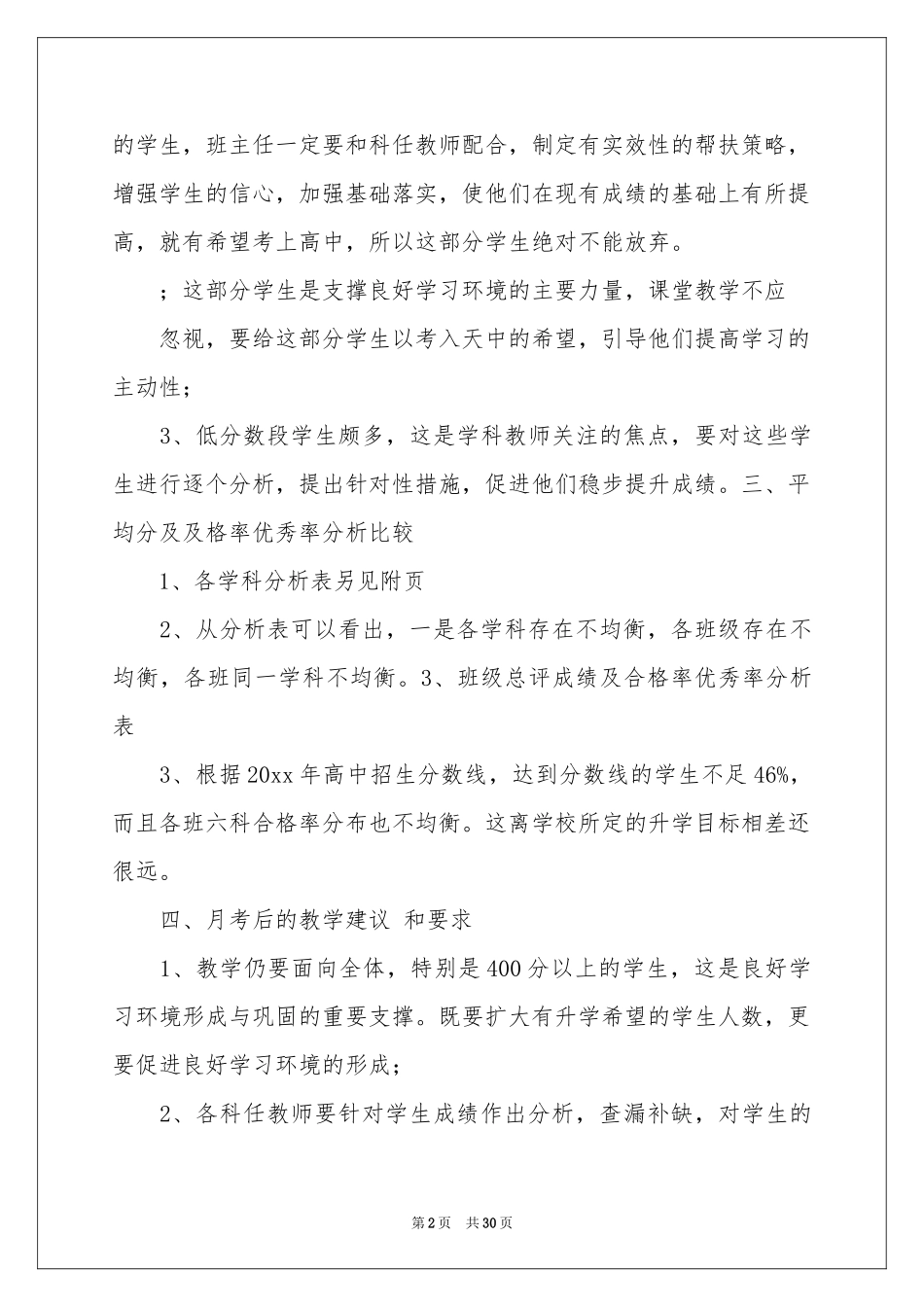 高一月考参考总结_第2页