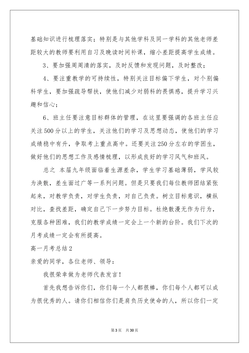 高一月考参考总结_第3页