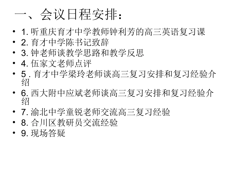 高三复习研讨会_第2页