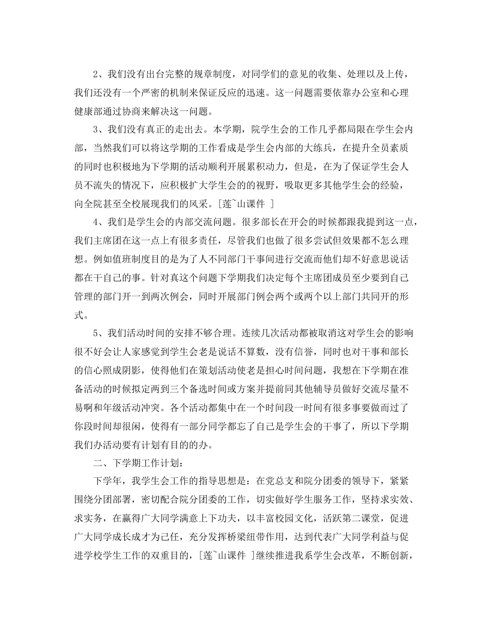 学生会副主席工作总结 _第3页