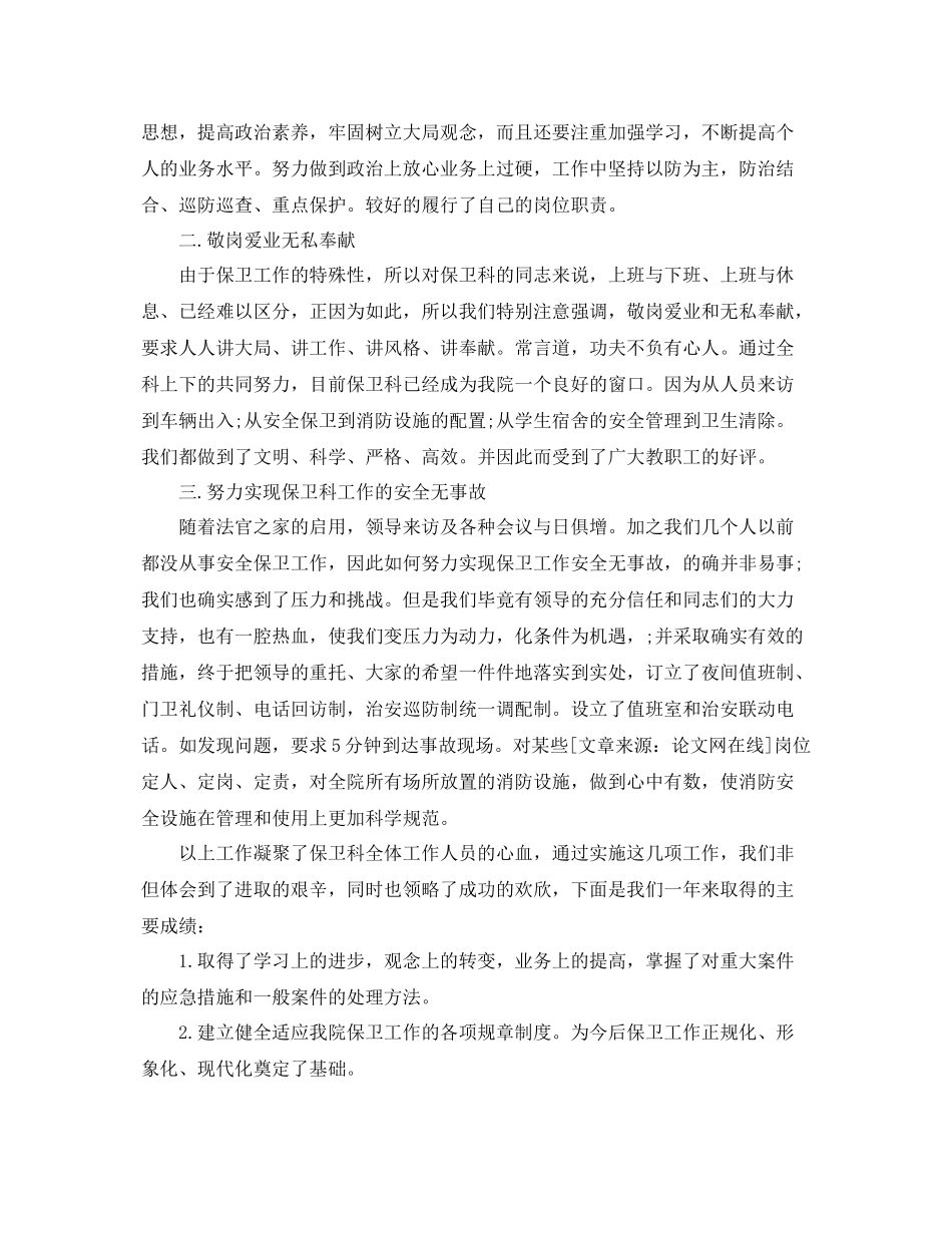 10月末保安工作总结 _第2页