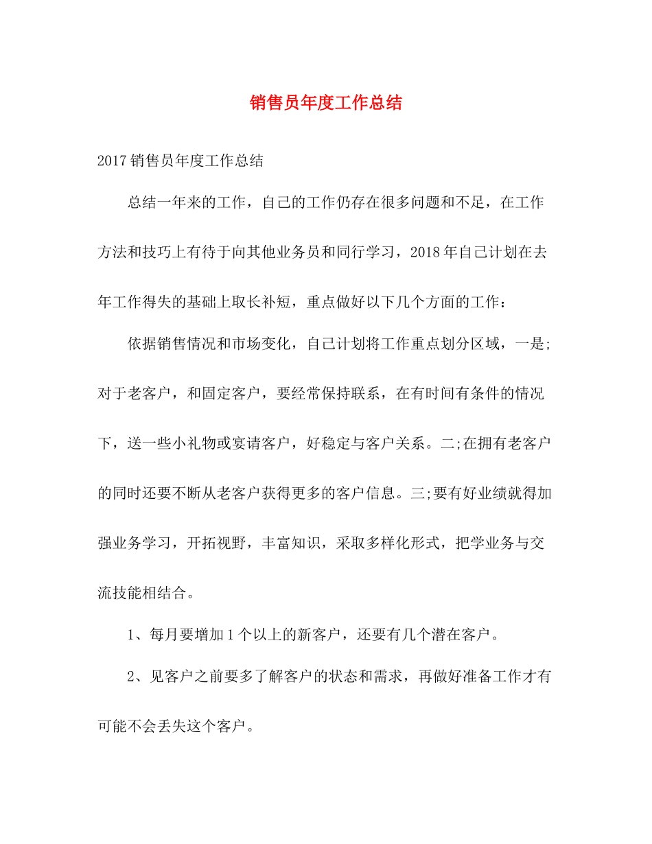 销售员年度工作总结 _第1页