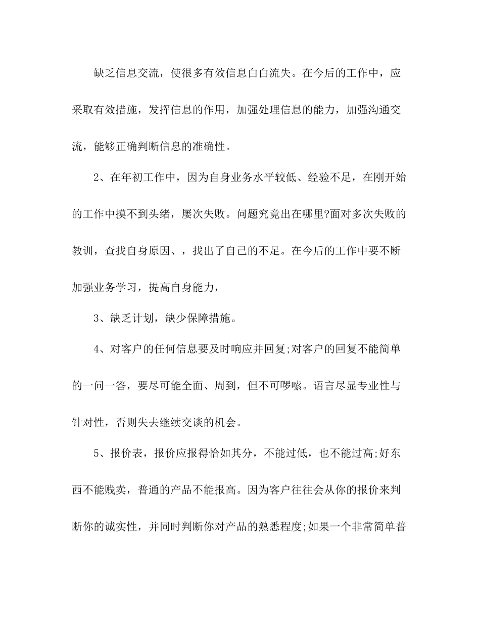 销售员年度工作总结 _第3页