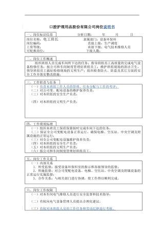 电工班长岗位说明书